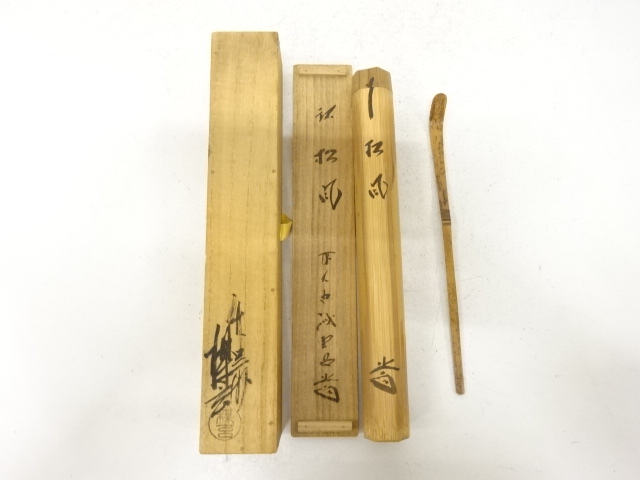 JAPANESE TEA CEREMONY / CHASHAKU TEA SPOON / BAMBOO / ARTISAN WORK